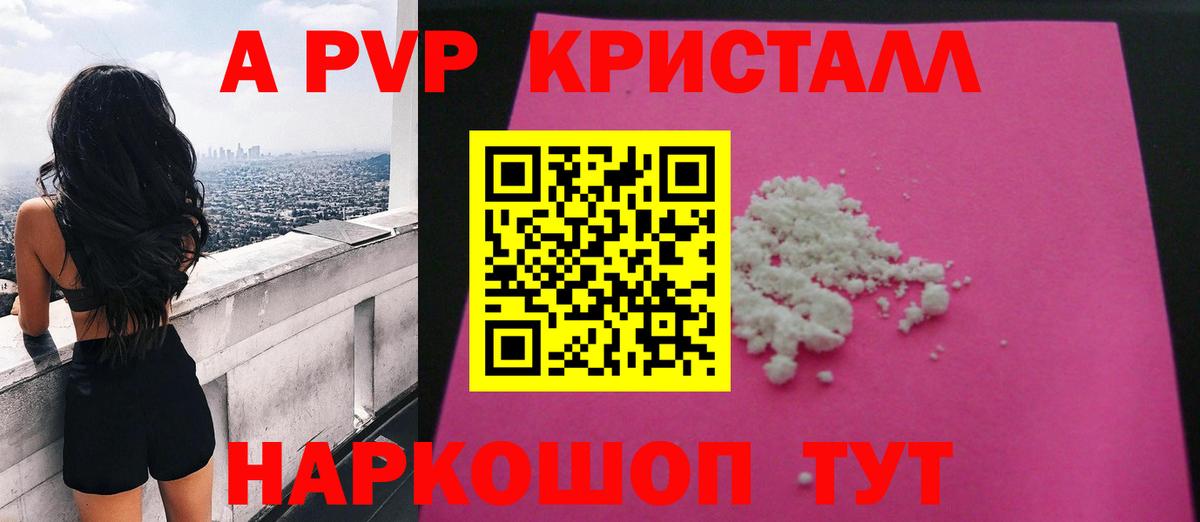 Alpha-PVP кристаллы  Alpha PVP  что такое наркотик  Вход с VPN  A-PVP крисы CK  Дербент 