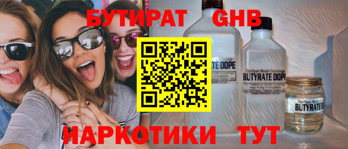 Бутират  БУТИРАТ 1.4BDO  Вход с VPN  Дербент 