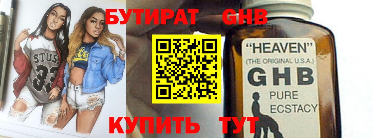 БУТИРАТ GHB Дербент