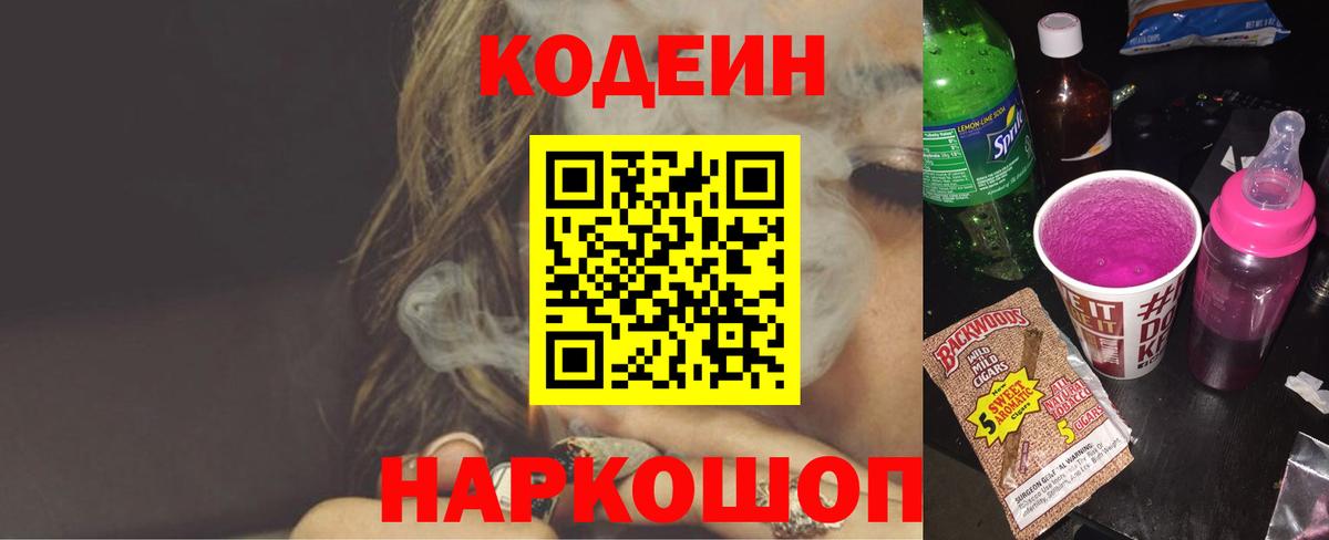 Дербент  Кодеин Purple Drank  Вход с VPN 