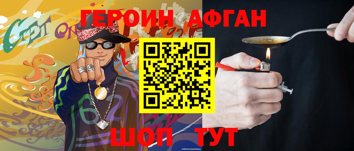 ГЕРОИН хмурый  Вход с VPN  Дербент 